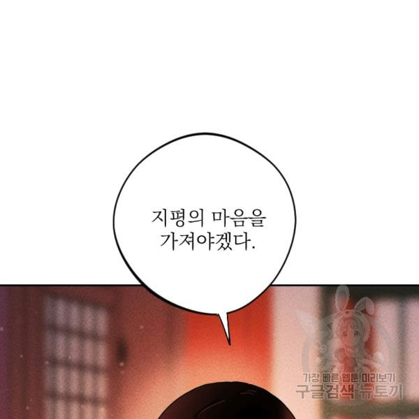 공주, 선비를 탐하다 29화 - 웹툰 이미지 12