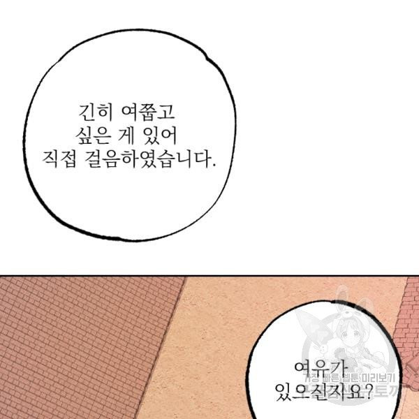 공주, 선비를 탐하다 29화 - 웹툰 이미지 36