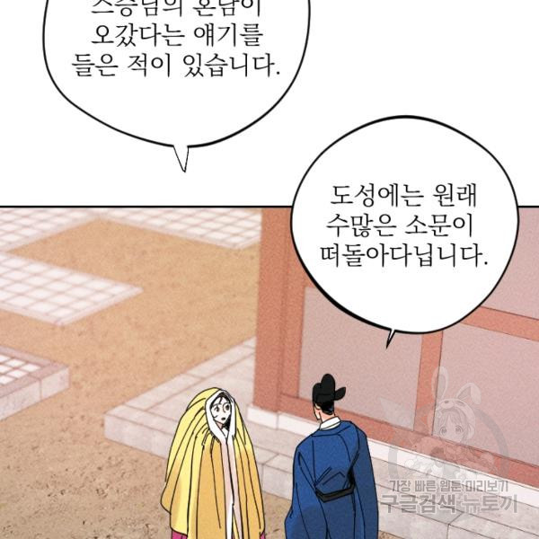 공주, 선비를 탐하다 29화 - 웹툰 이미지 57