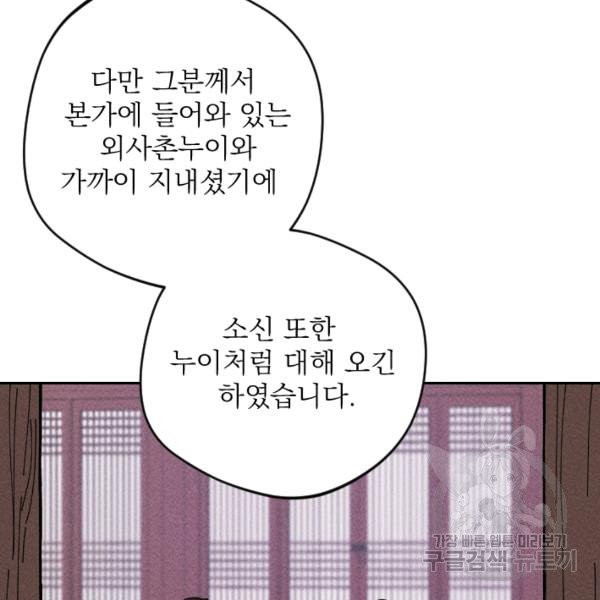 공주, 선비를 탐하다 29화 - 웹툰 이미지 61