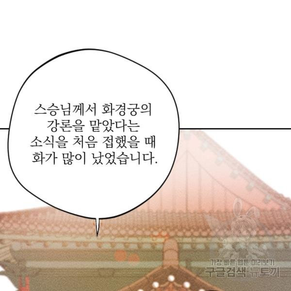 공주, 선비를 탐하다 29화 - 웹툰 이미지 75