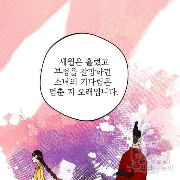 공주, 선비를 탐하다 29화 - 웹툰 이미지 89