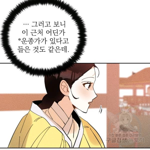 공주, 선비를 탐하다 29화 - 웹툰 이미지 134