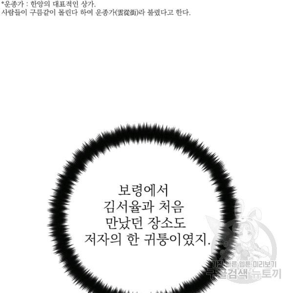 공주, 선비를 탐하다 29화 - 웹툰 이미지 135