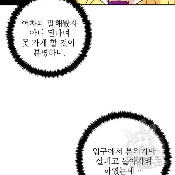 공주, 선비를 탐하다 29화 - 웹툰 이미지 143