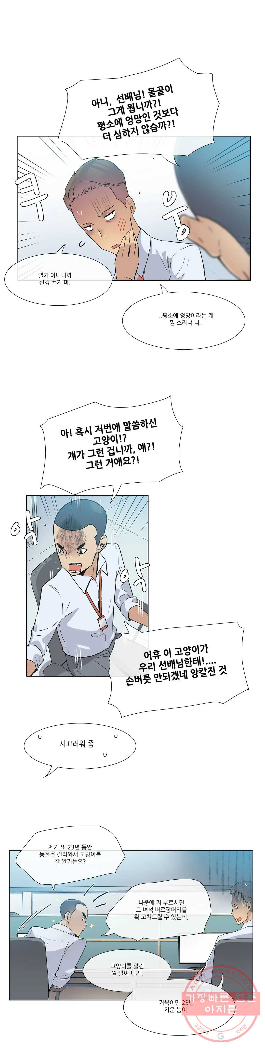 망상구간 33화 - 웹툰 이미지 19