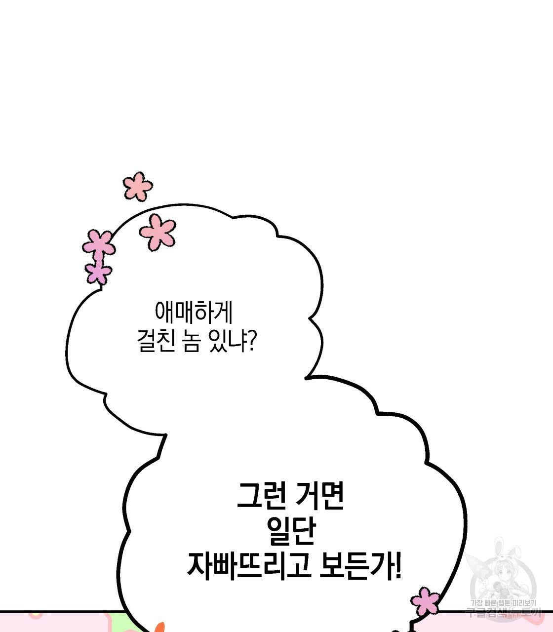 너랑 나는 이래서 안 돼 23화 - 웹툰 이미지 24