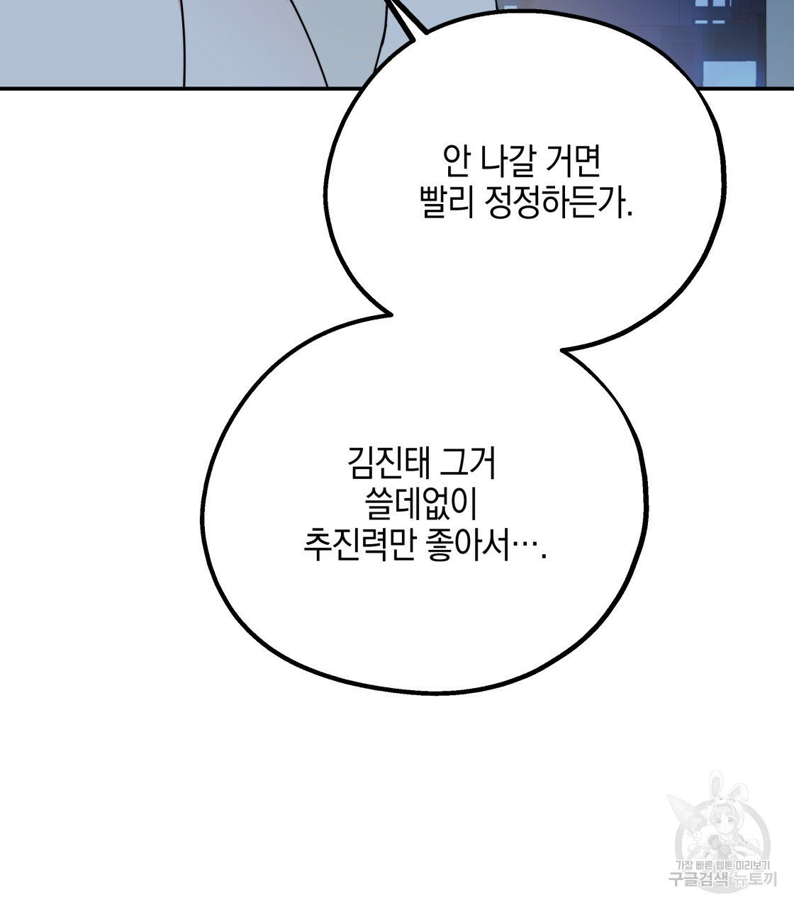 너랑 나는 이래서 안 돼 23화 - 웹툰 이미지 49