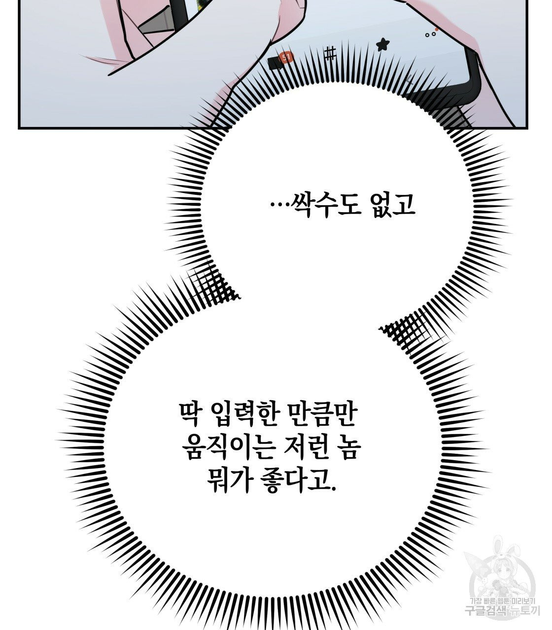 너랑 나는 이래서 안 돼 23화 - 웹툰 이미지 61