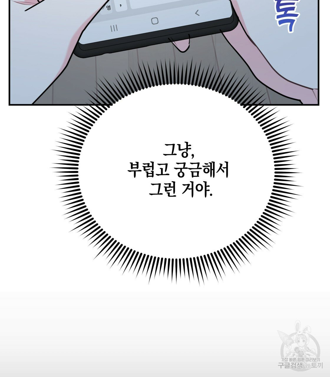 너랑 나는 이래서 안 돼 23화 - 웹툰 이미지 64