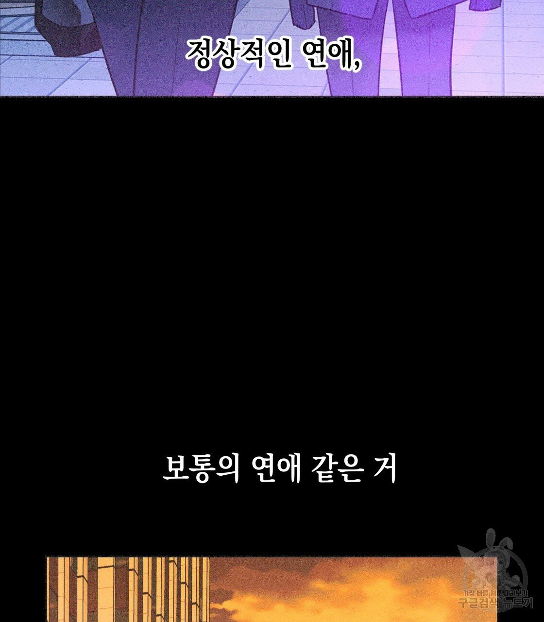 너랑 나는 이래서 안 돼 23화 - 웹툰 이미지 67