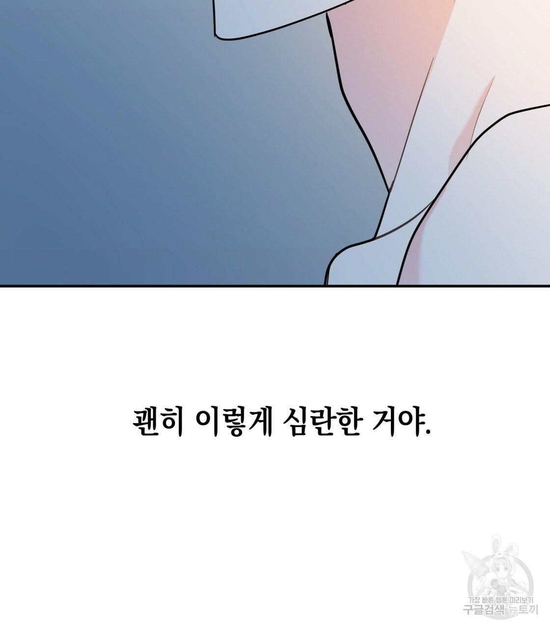 너랑 나는 이래서 안 돼 23화 - 웹툰 이미지 74