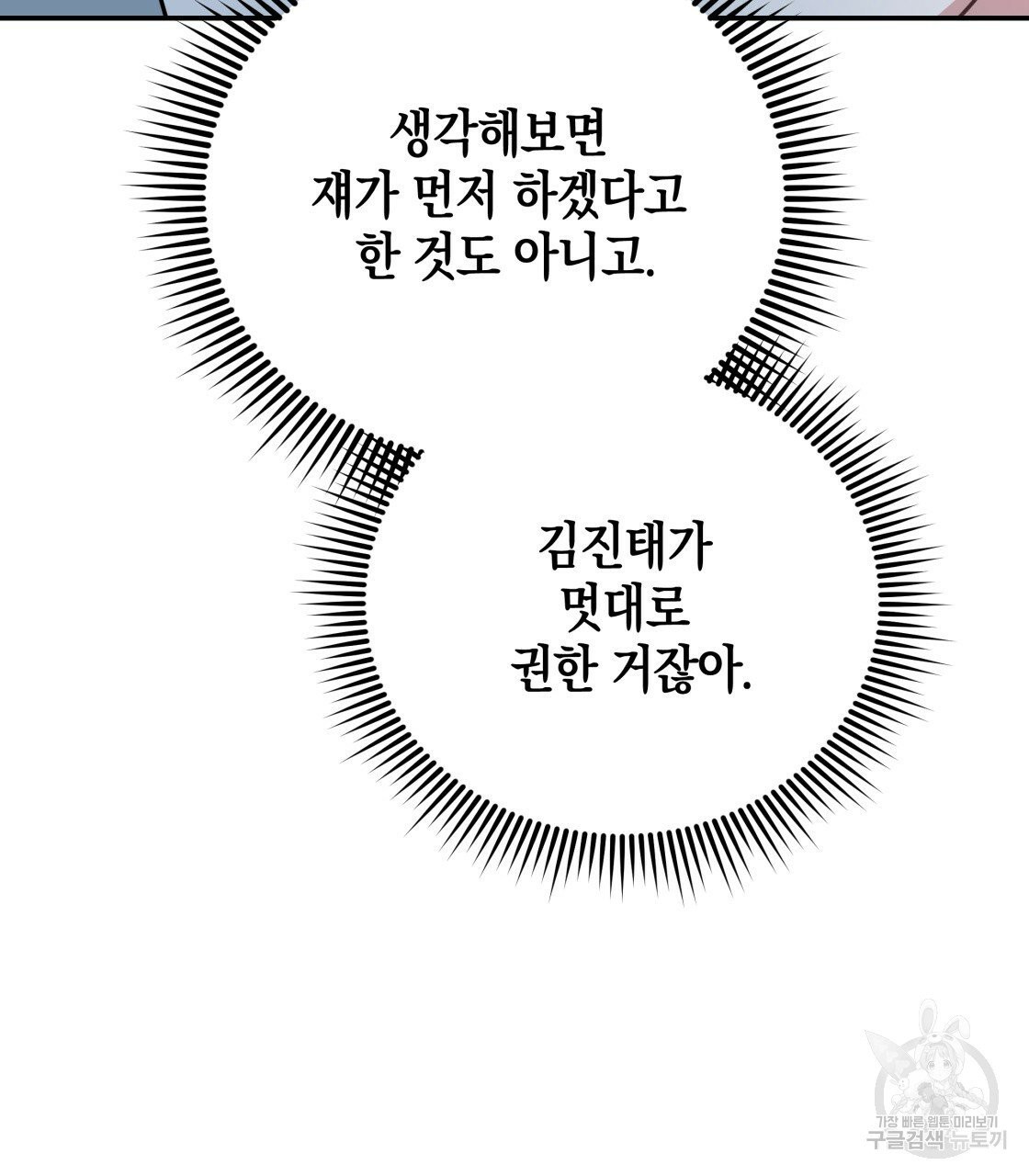 너랑 나는 이래서 안 돼 23화 - 웹툰 이미지 78