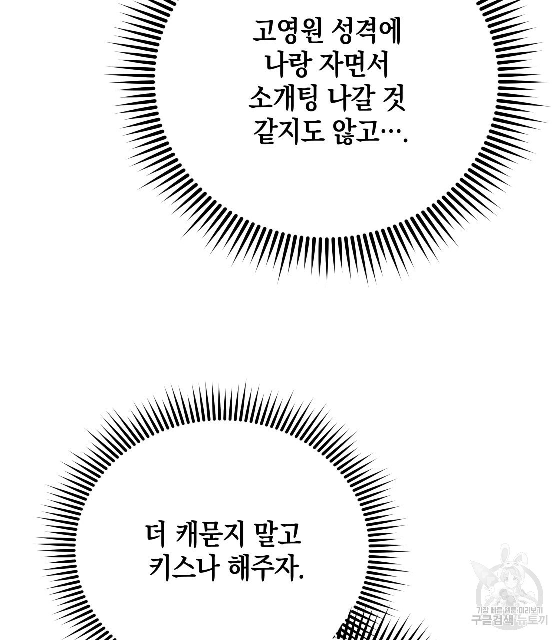 너랑 나는 이래서 안 돼 23화 - 웹툰 이미지 80