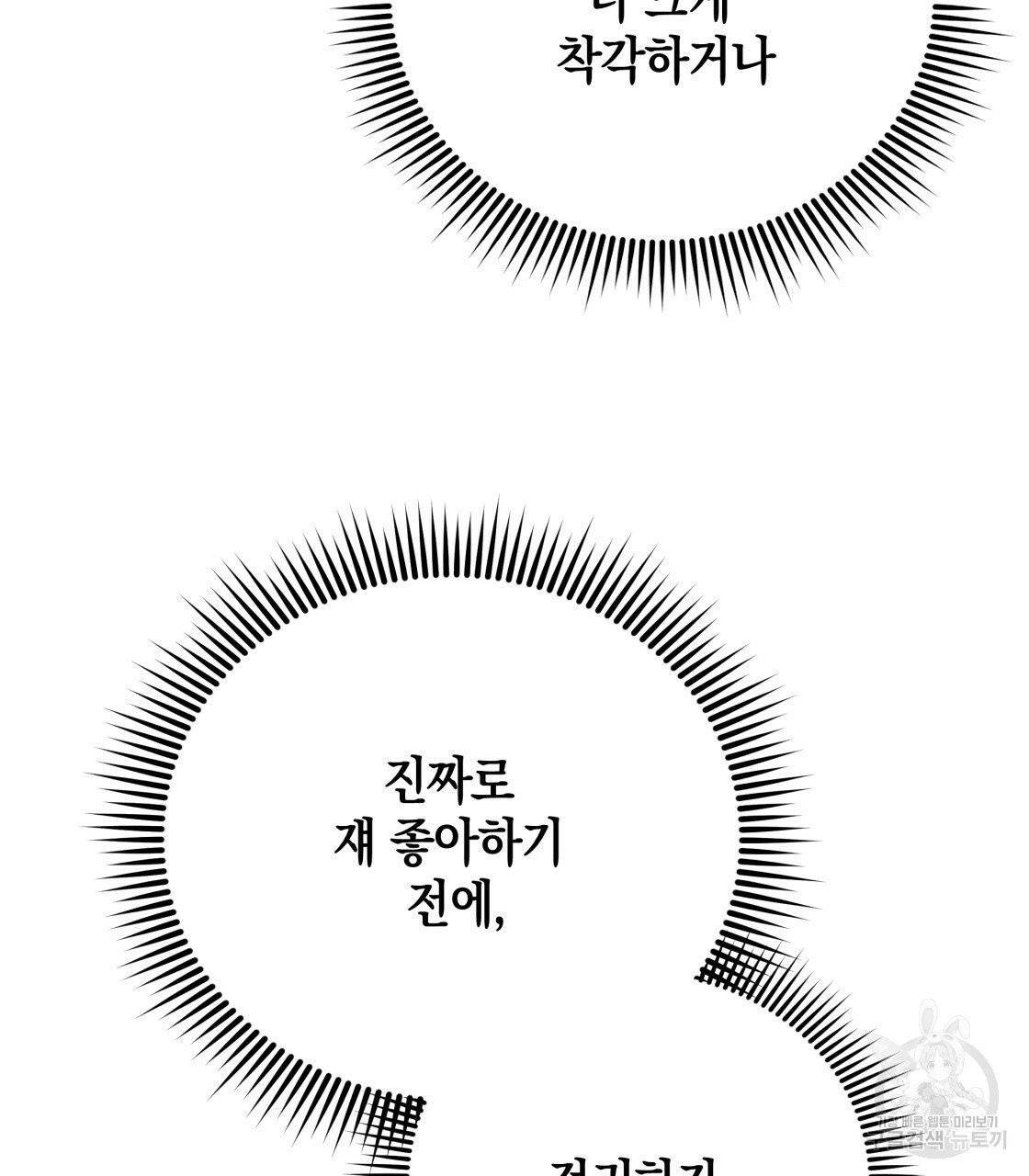 너랑 나는 이래서 안 돼 23화 - 웹툰 이미지 86