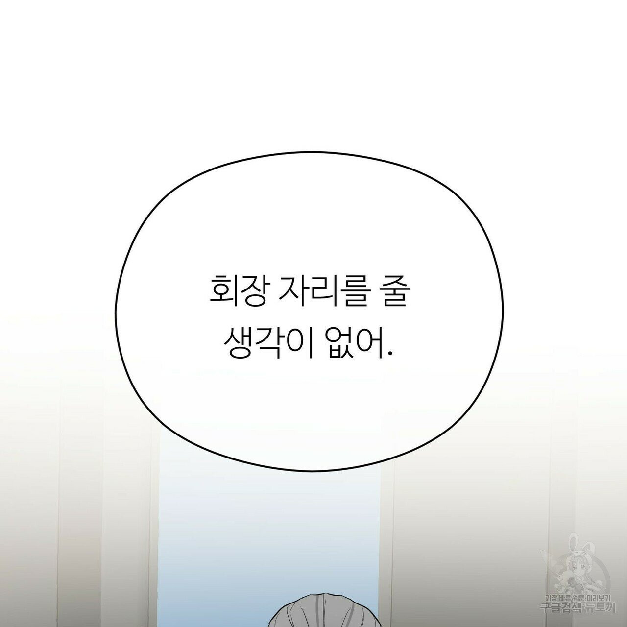 무향의 궤적 10화 - 웹툰 이미지 2