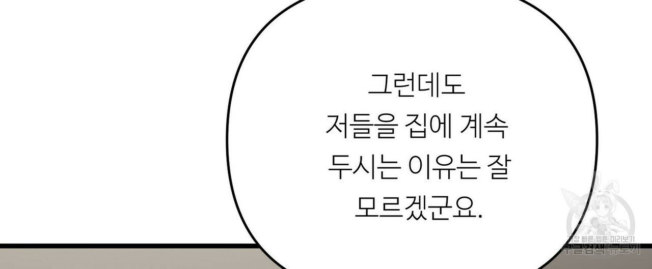 무향의 궤적 10화 - 웹툰 이미지 8