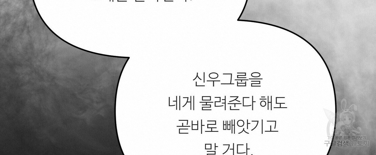 무향의 궤적 10화 - 웹툰 이미지 20