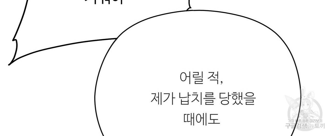 무향의 궤적 10화 - 웹툰 이미지 24