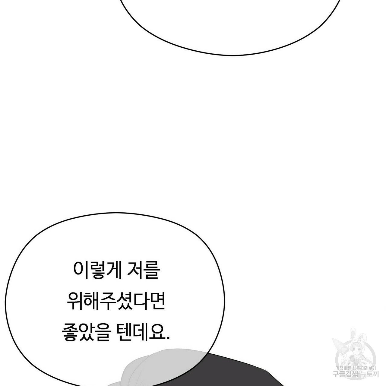 무향의 궤적 10화 - 웹툰 이미지 25