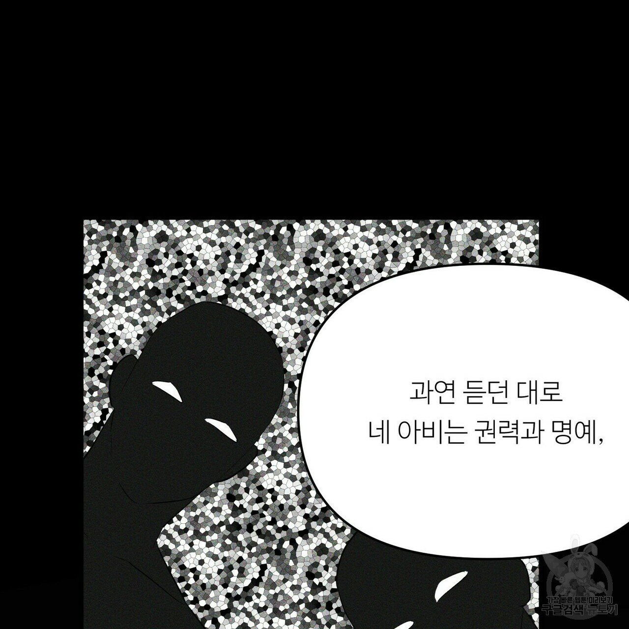 무향의 궤적 10화 - 웹툰 이미지 33