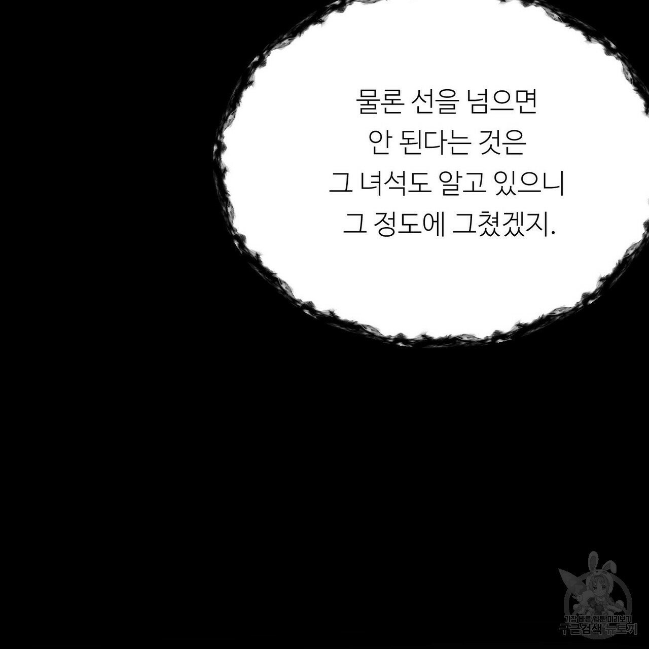 무향의 궤적 10화 - 웹툰 이미지 51