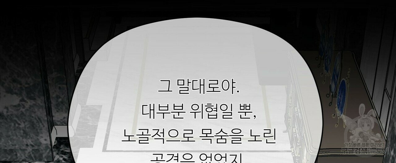 무향의 궤적 10화 - 웹툰 이미지 52