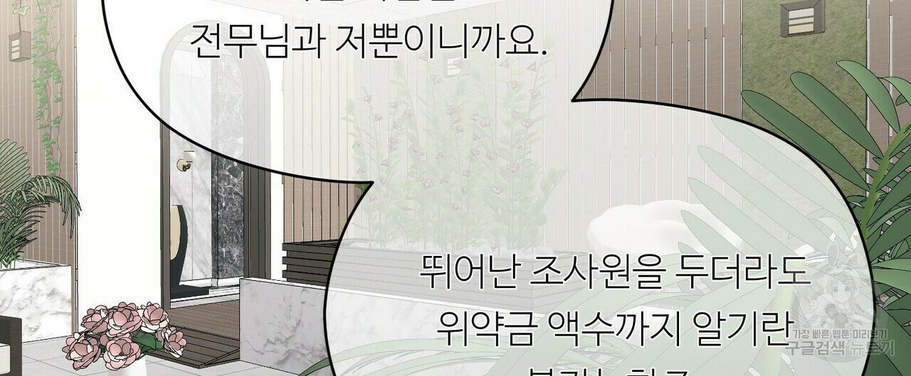 무향의 궤적 10화 - 웹툰 이미지 104