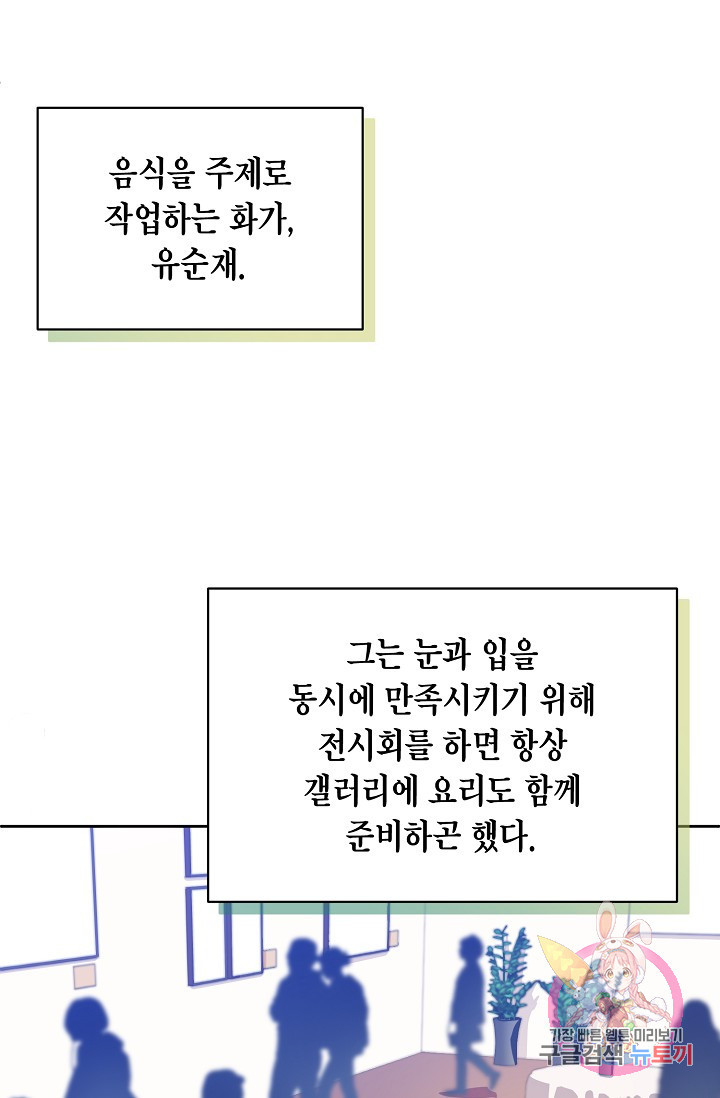 식사하고 가세요! 38화 - 웹툰 이미지 70