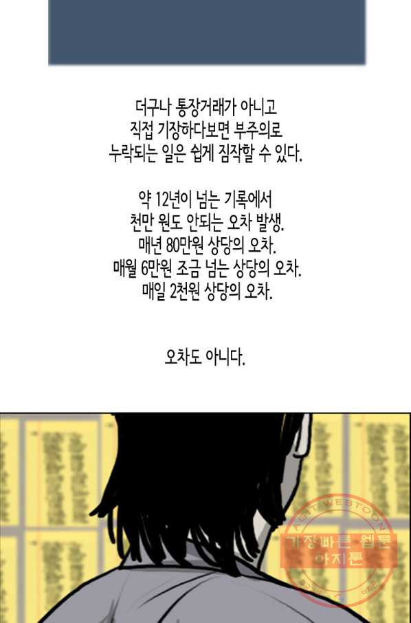 이끼 13화 - 웹툰 이미지 37