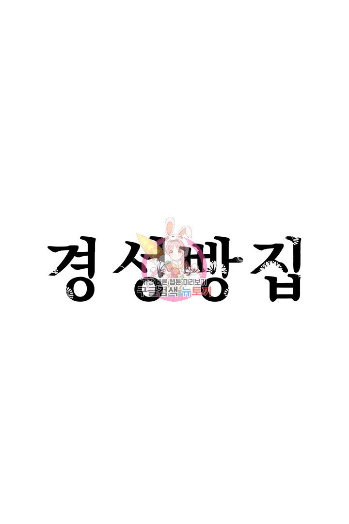 경성빵집 21화 - 웹툰 이미지 1