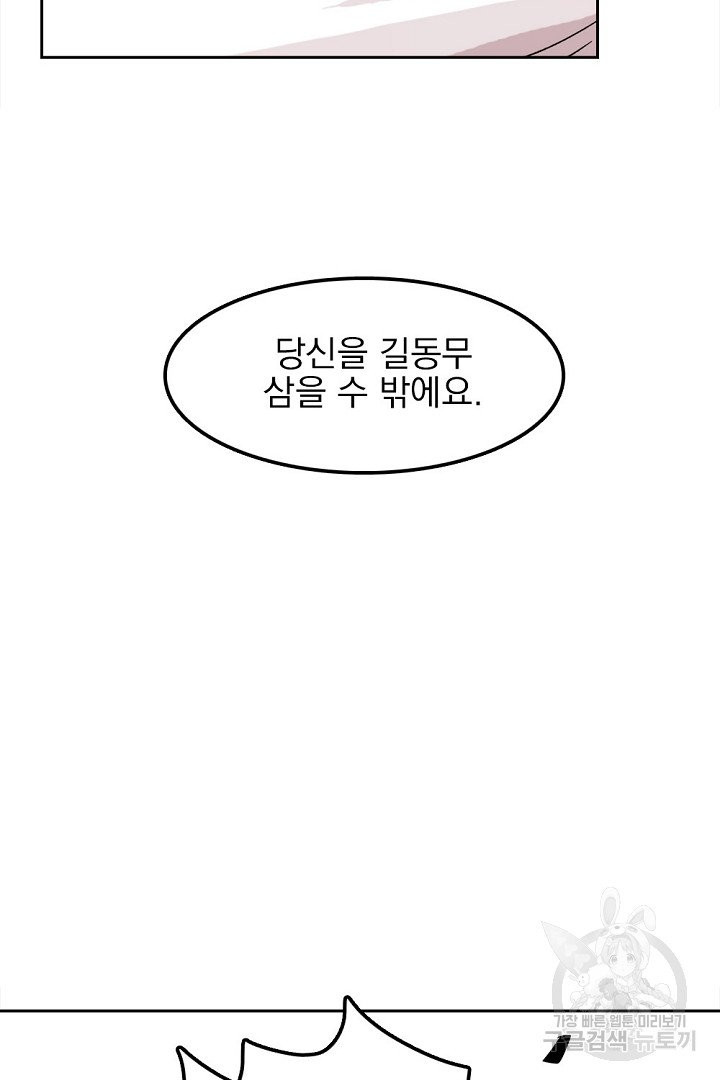 경성빵집 21화 - 웹툰 이미지 55