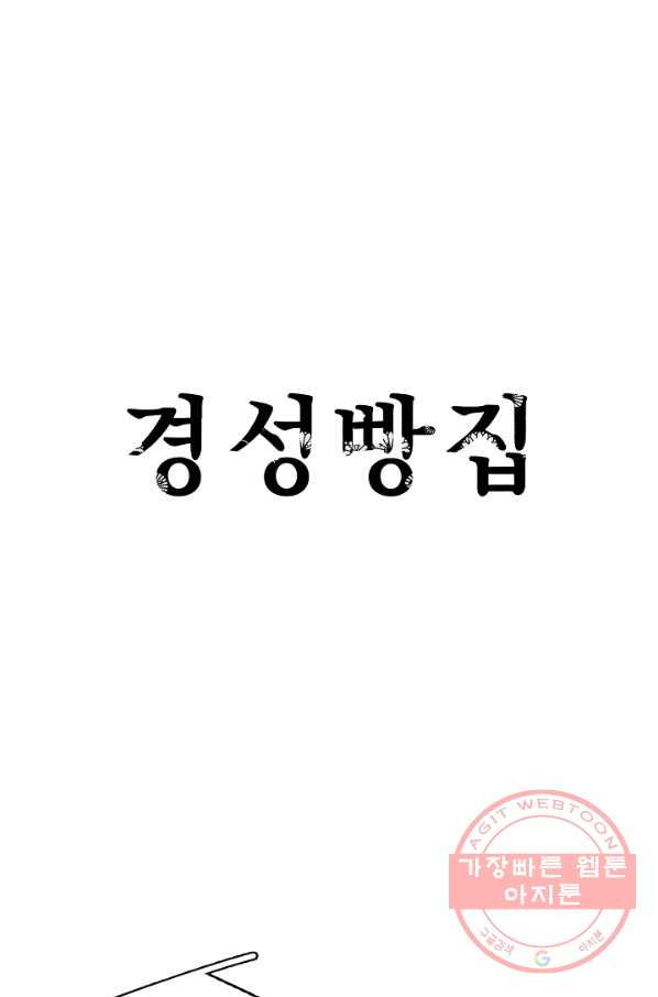 경성빵집 22화 - 웹툰 이미지 1