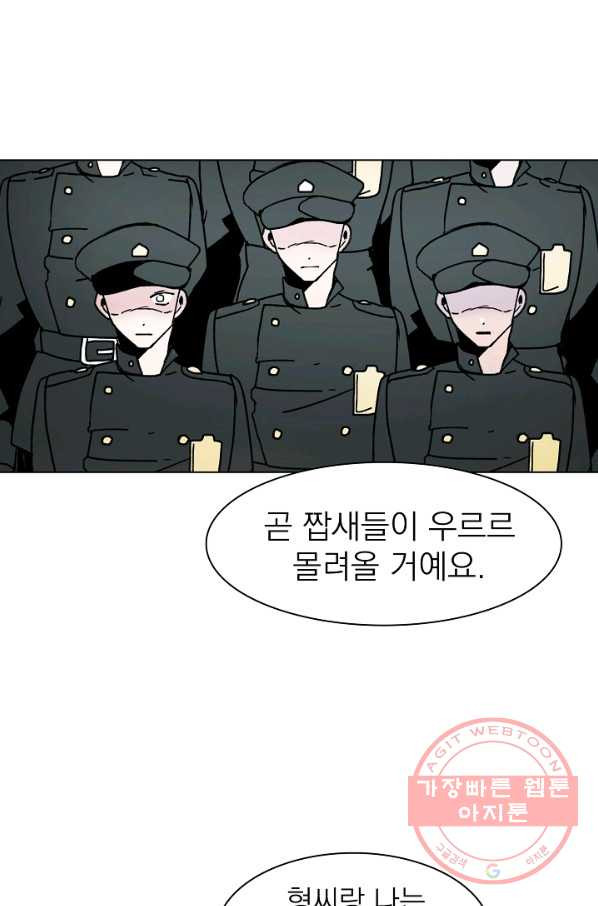 경성빵집 22화 - 웹툰 이미지 6