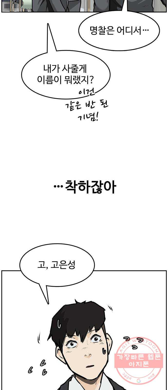 쌈빡 1화 - 웹툰 이미지 67