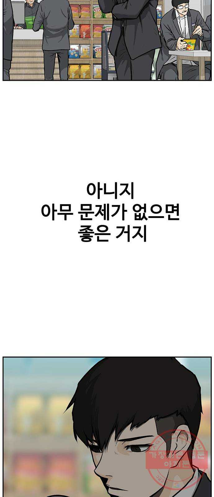 쌈빡 1화 - 웹툰 이미지 71