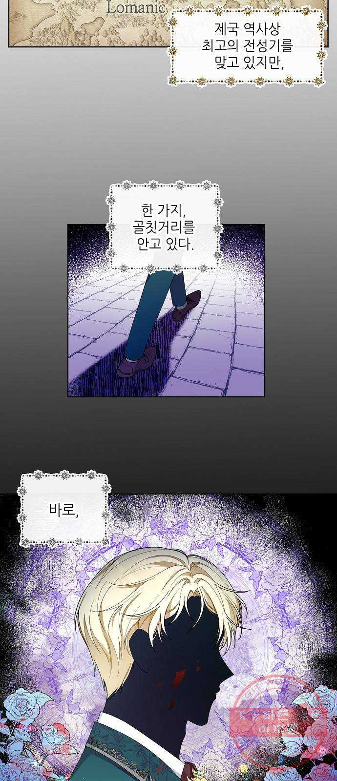 미친 후작을 길들이고 말았다 1화 - 웹툰 이미지 2