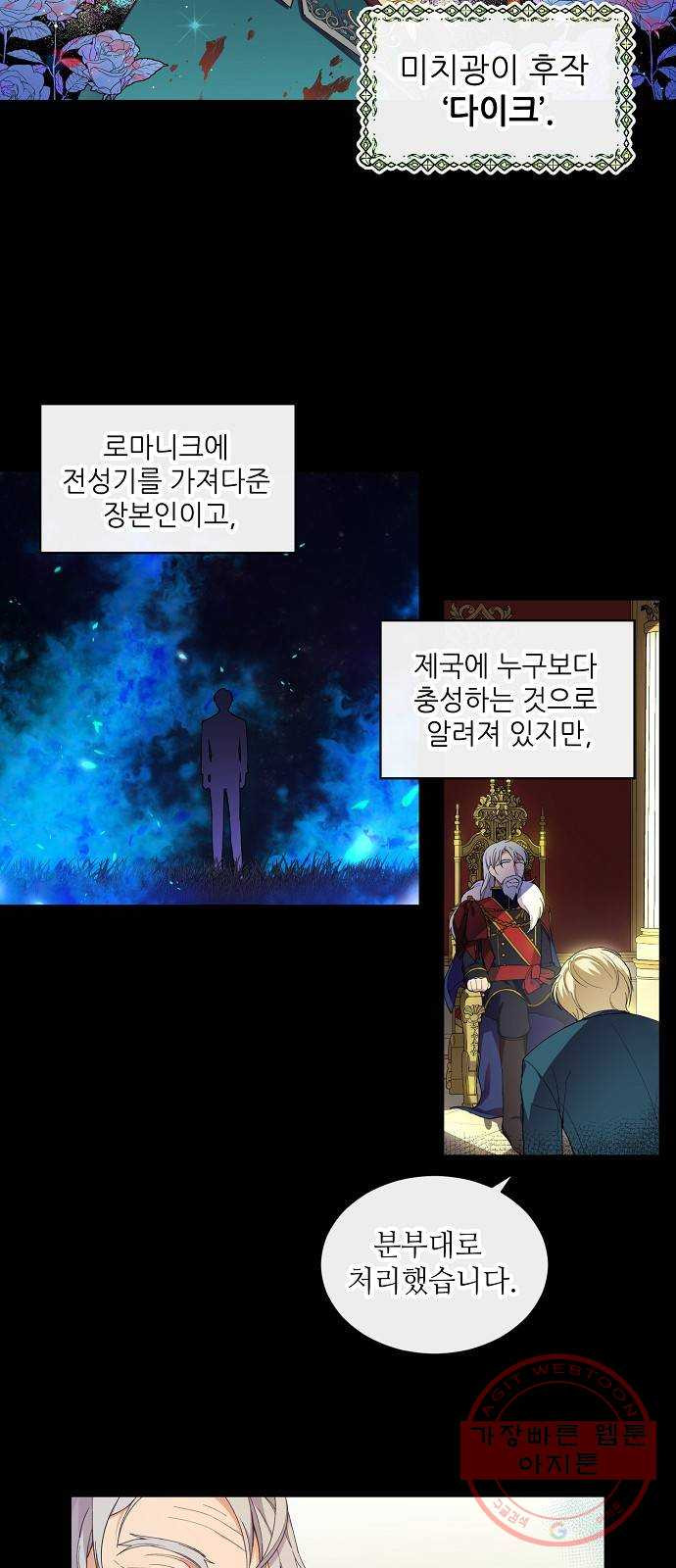 미친 후작을 길들이고 말았다 1화 - 웹툰 이미지 3