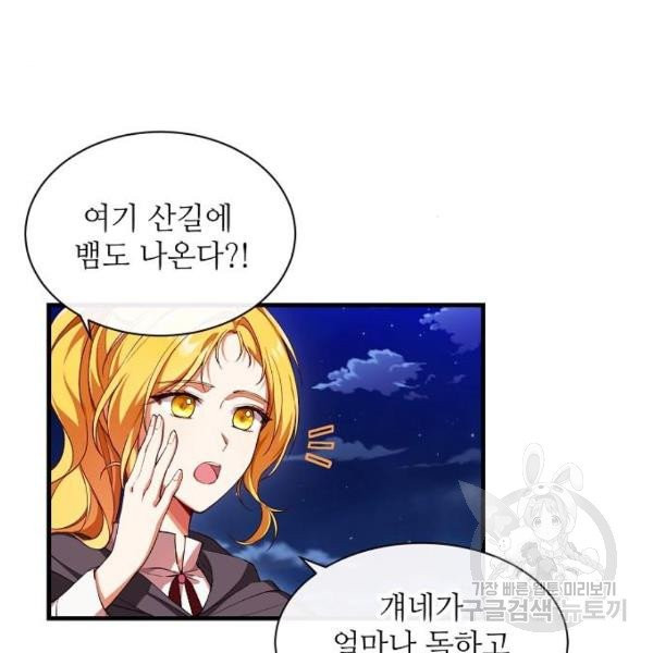 미친 후작을 길들이고 말았다 2화 - 웹툰 이미지 15