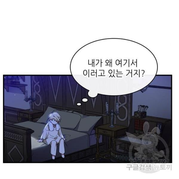 미친 후작을 길들이고 말았다 2화 - 웹툰 이미지 84