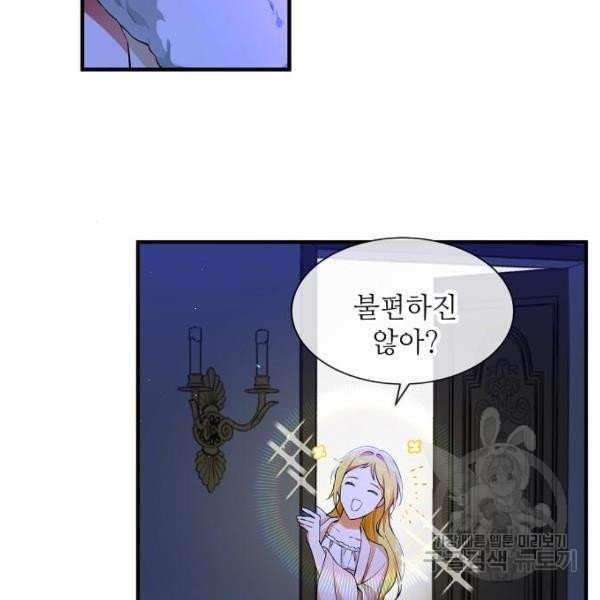 미친 후작을 길들이고 말았다 2화 - 웹툰 이미지 93