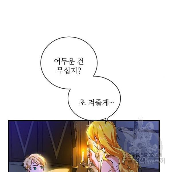 미친 후작을 길들이고 말았다 2화 - 웹툰 이미지 95