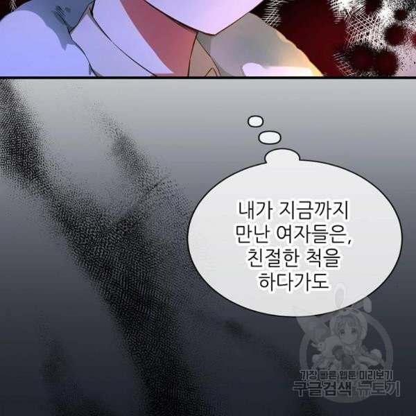 미친 후작을 길들이고 말았다 2화 - 웹툰 이미지 99