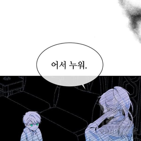 미친 후작을 길들이고 말았다 2화 - 웹툰 이미지 104