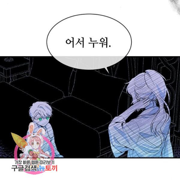 미친 후작을 길들이고 말았다 2화 - 웹툰 이미지 105