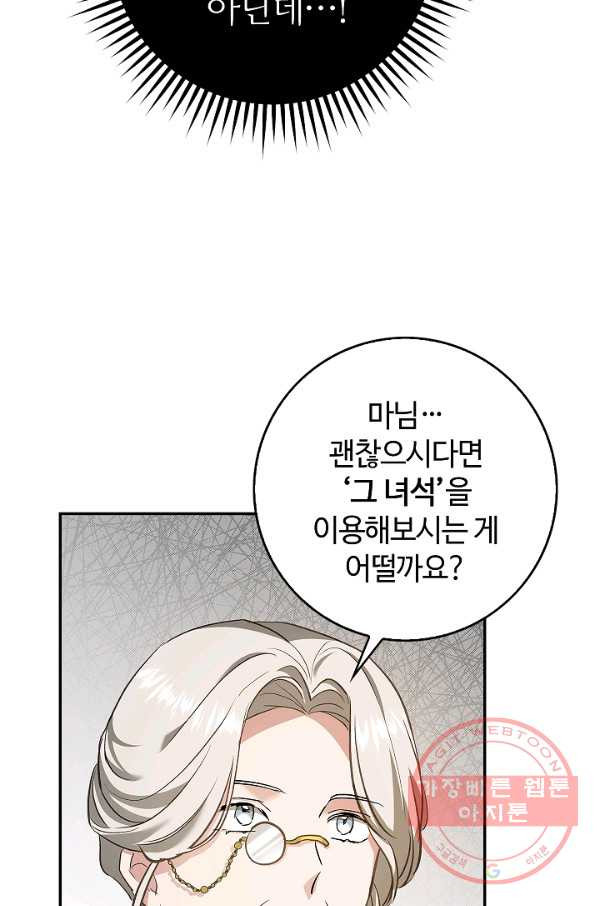 남편이 미모를 숨김 55화 - 웹툰 이미지 5