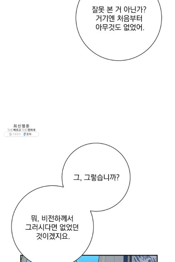 매달려도 소용없어 40화 - 웹툰 이미지 20