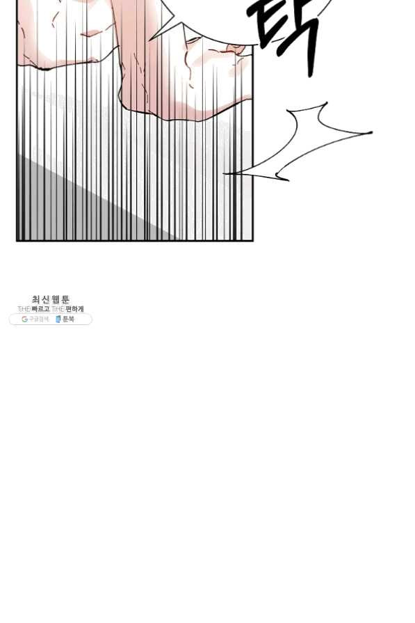 매달려도 소용없어 40화 - 웹툰 이미지 56