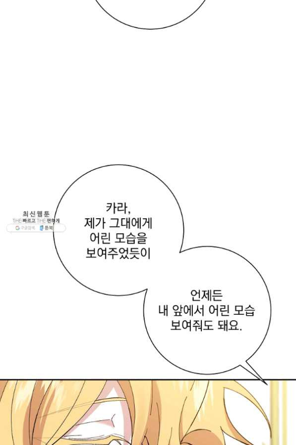 매달려도 소용없어 40화 - 웹툰 이미지 69