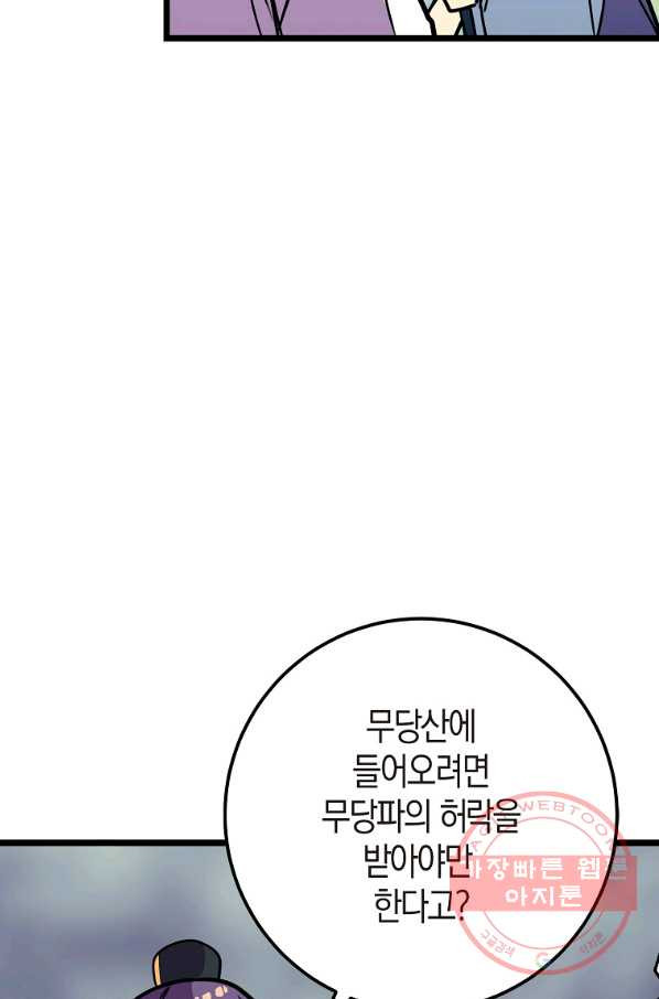 절대무신 52화 - 웹툰 이미지 11